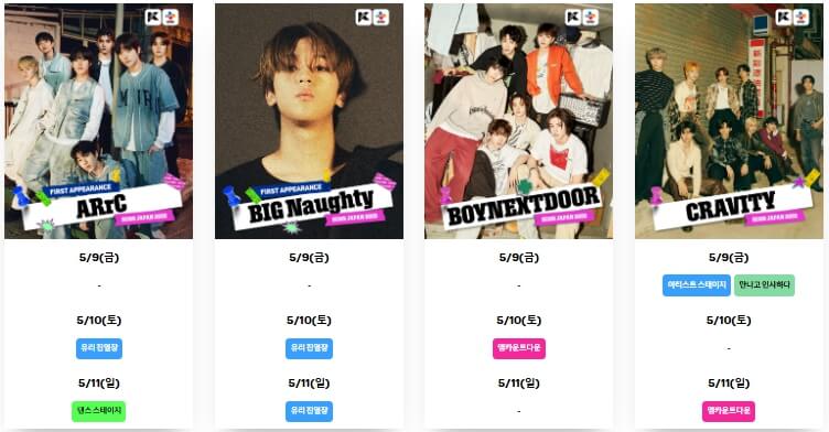 2025 KCON JAPAN 첫 출연팀 포함 라인업: ARC, BIG Naughty, BOYNEXTDOOR, CRAVITY의 행사 날짜별 출연 일정이 담긴 스케줄 이미지.