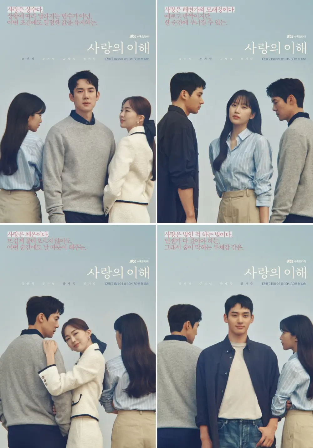 네명의 남녀가 서있는 4개의 포스터