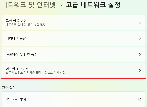 네트워크 초기화 실행화면