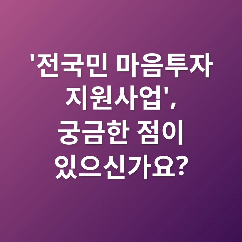 마음 건강 지원_4