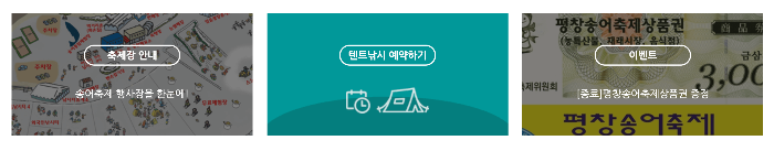 평창송어축제 일정 및 장소