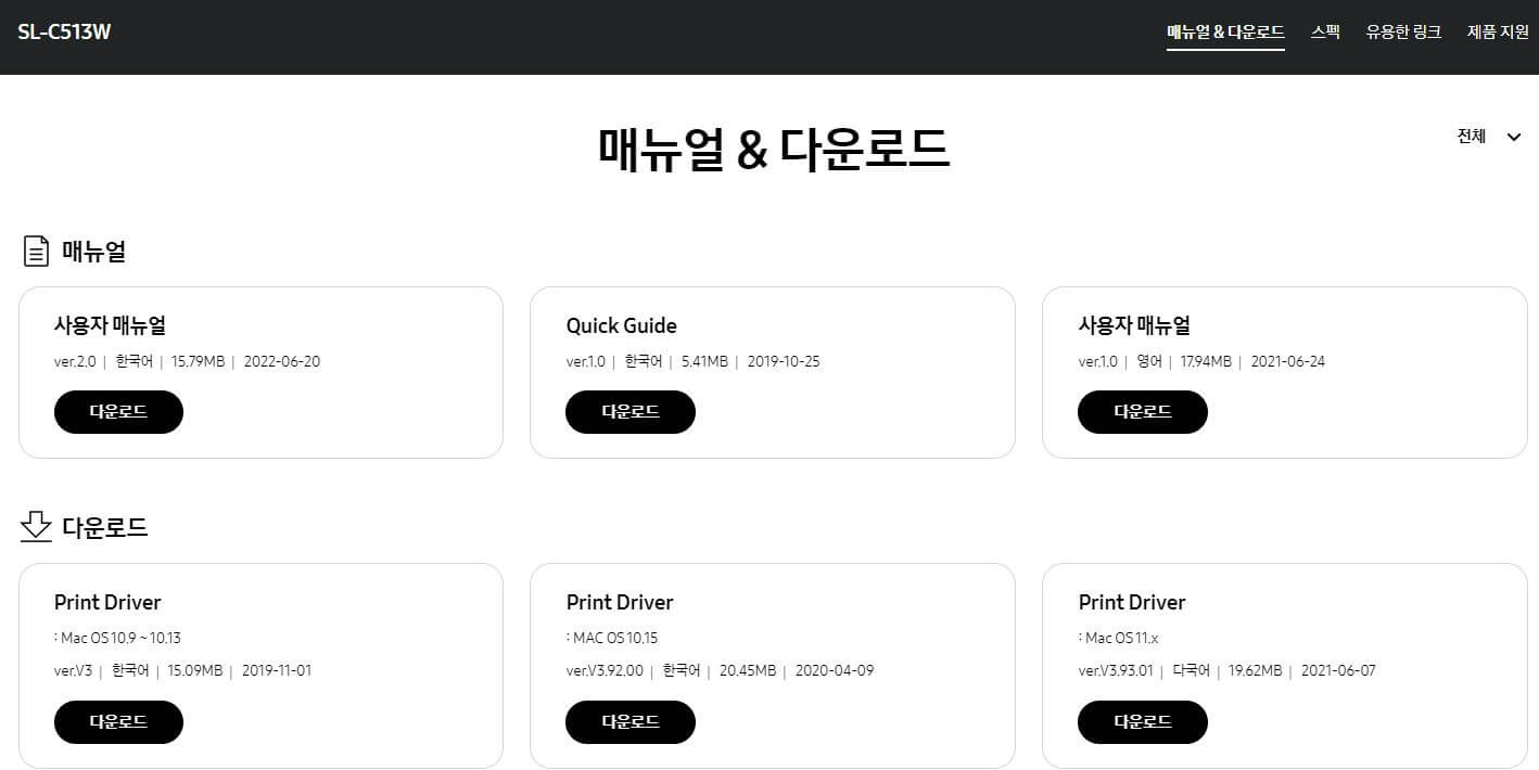매뉴얼 및 드라이버