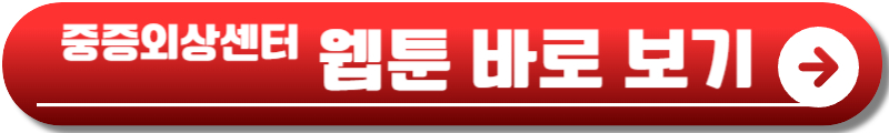 중증외상센터 출연진