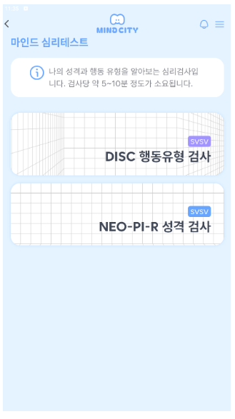 마인드시티 심리테스트