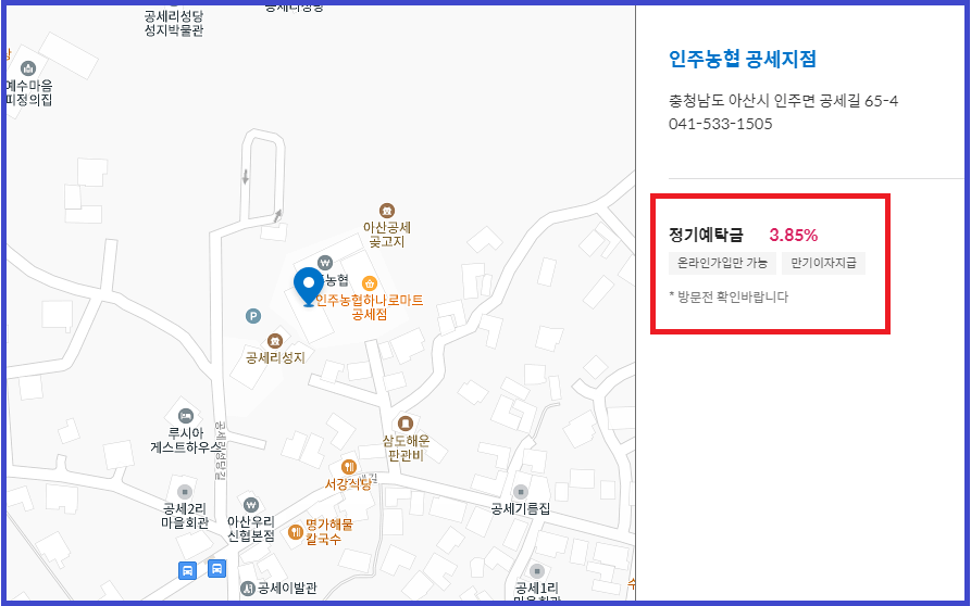 단위농협 정기예금 금리 순위