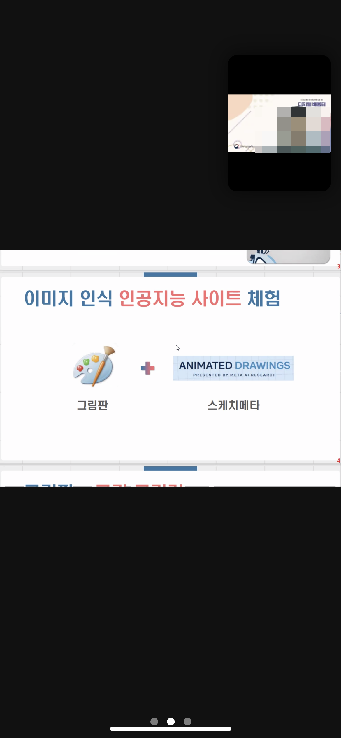 디지털배움터 줌 수강 화면2