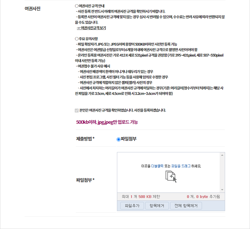 여권 사진 업로드