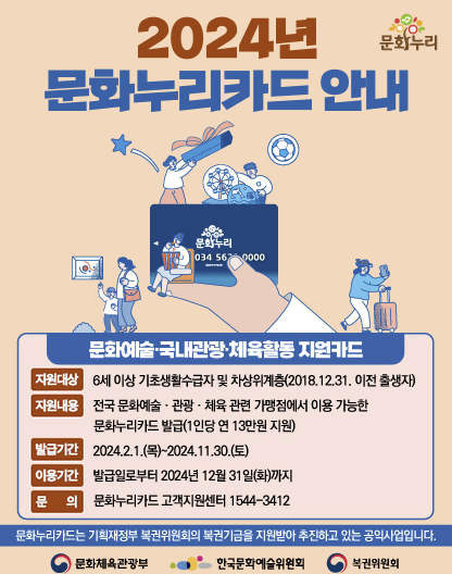 문화누리카드-발급방법