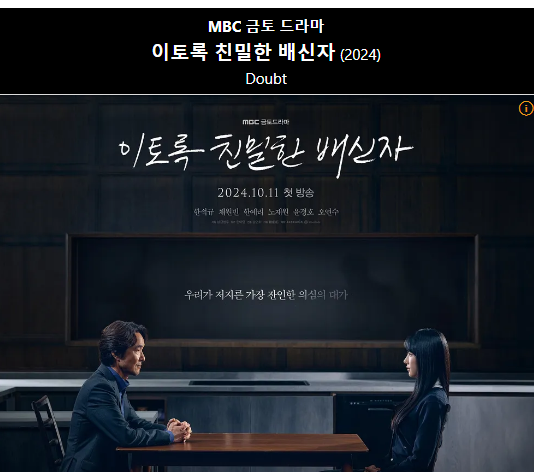 이토록 친밀한 배신자