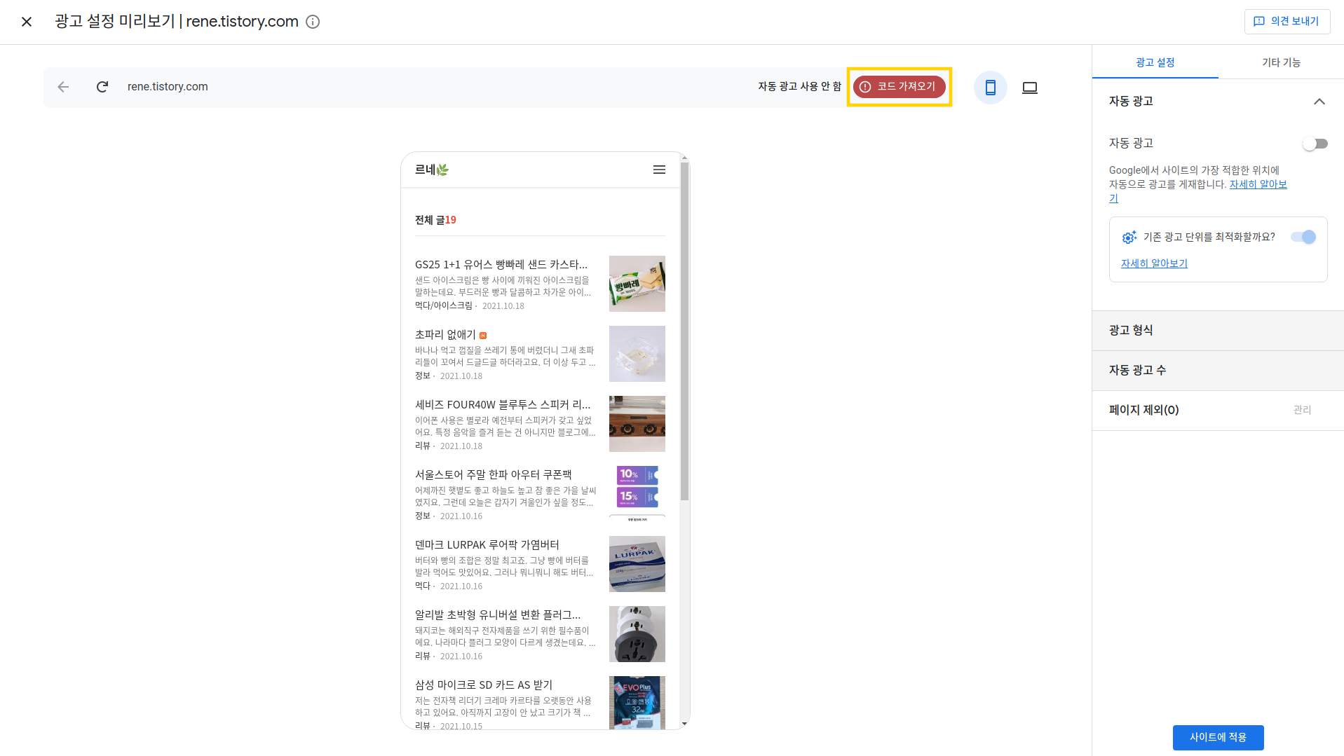 ๊ด๊ณ ์ค์ ๋ฏธ๋ฆฌ๋ณด๊ธฐ ํ๋ฉด