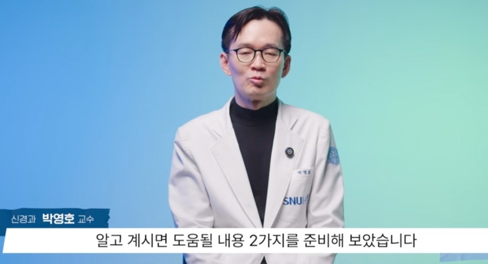 신경과-박영호-교수