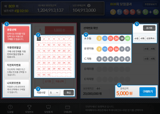 동행복권 홈페이지 로또 인터넷 구매방법 케이뱅크 이벤트(dhlottery)