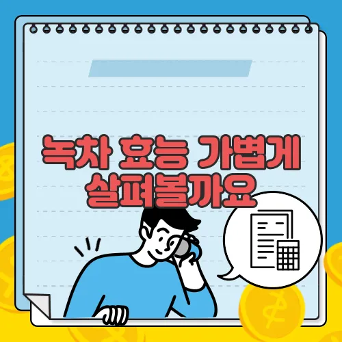 녹차 효능 가볍게 살펴볼까요