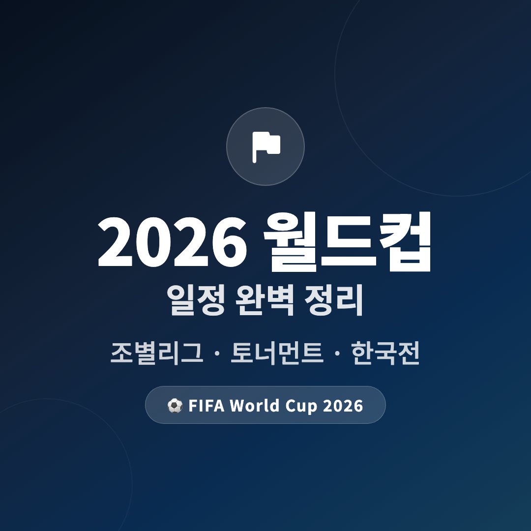 월드컵 썸네일