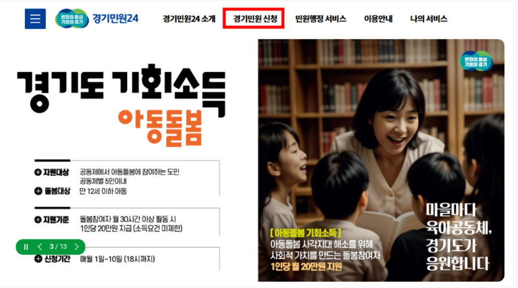 2025 경기도 조부모 돌봄수당 신청방법