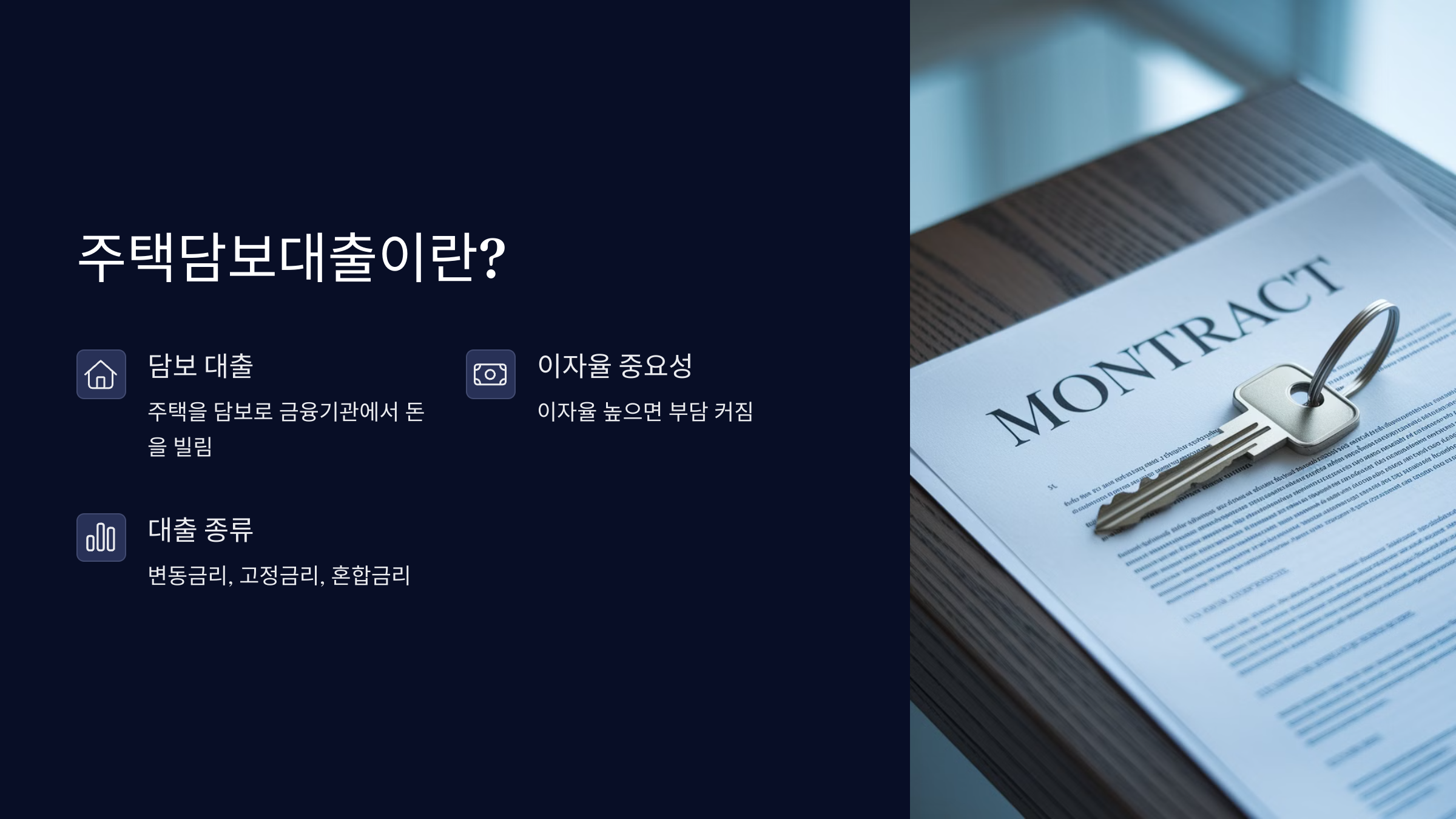 주택담보대출