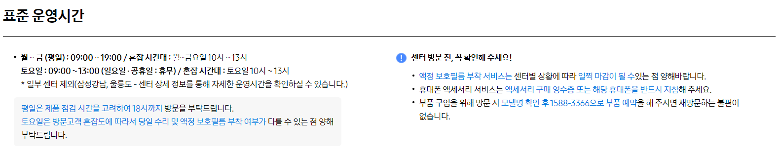 삼성서비스센터 영업시간