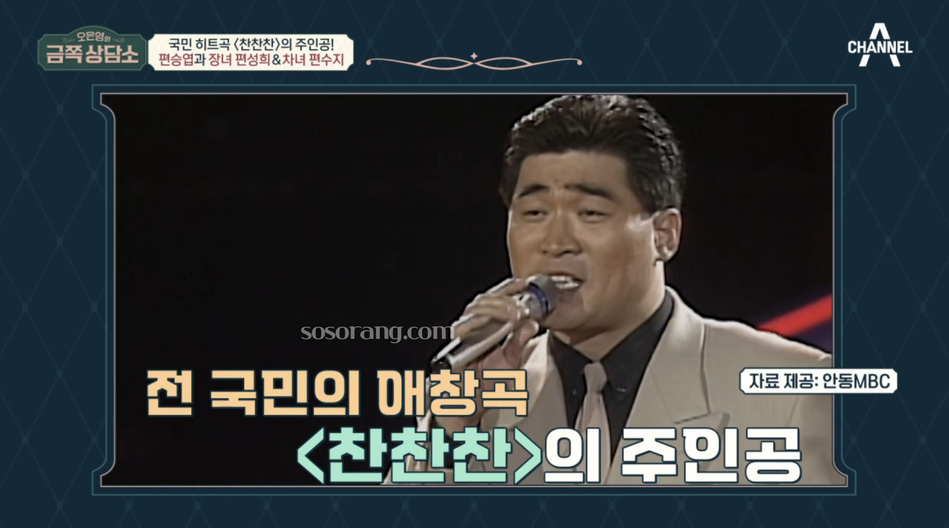 가수 편승엽 찬찬찬 전성기 시절 무대 모습