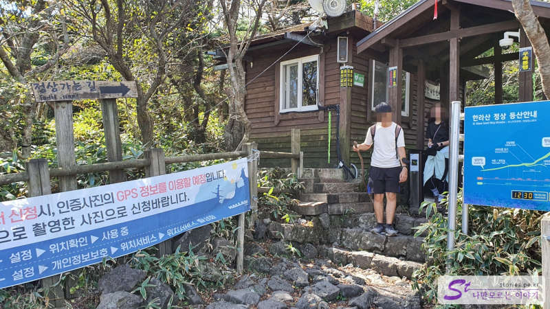 진달래밭 대피소 입구