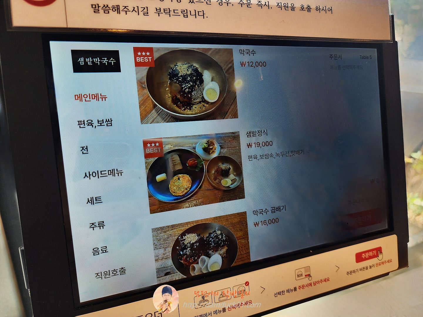 샘밭막국수 메뉴