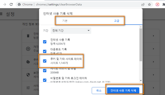 인터넷-사용기록삭제-쿠키삭제