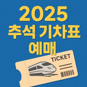 코레일 관련 사진 첨부