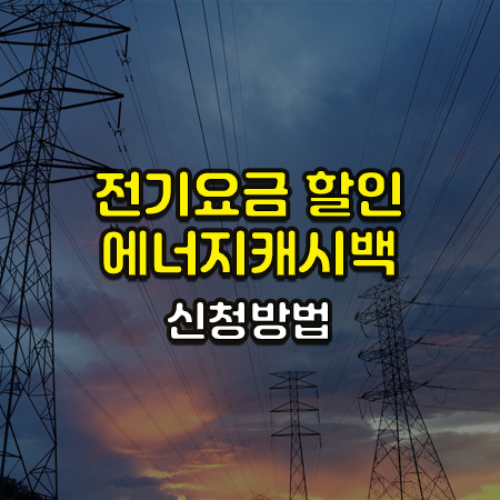 노을진 하늘을 바라보는 앵글에 수 많은 전기줄이 송신탑에 연결되어 있는 모습