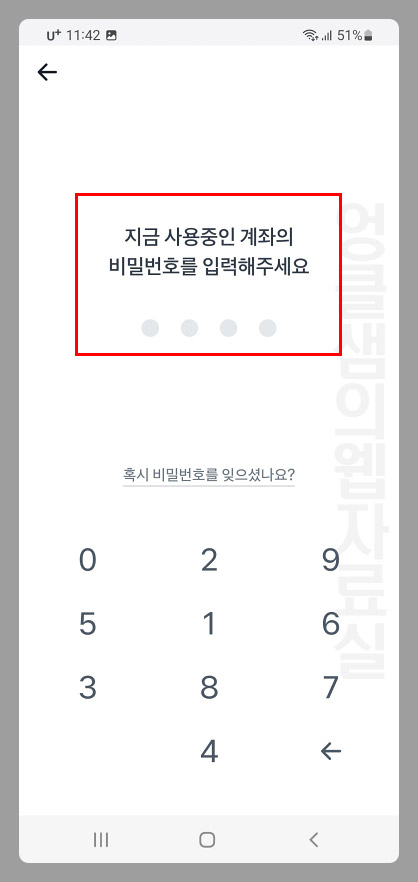 토스 비밀번호 입력