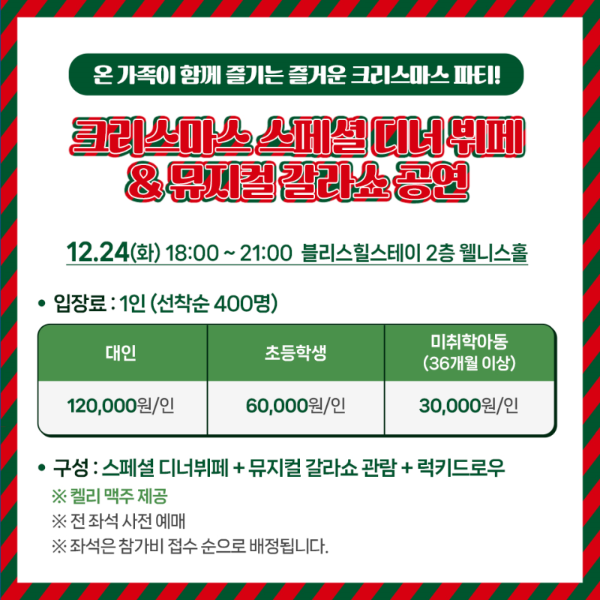 2024 모나 용평 리조트 스키장 크리스마스 이벤트 정보 안내