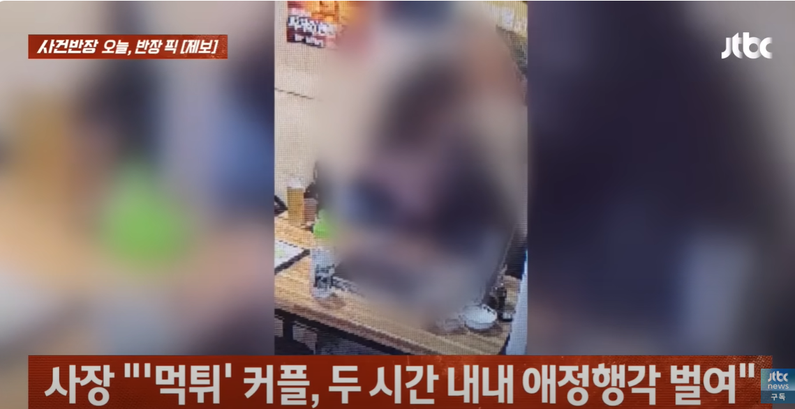 &amp;#39;사건반장&amp;#39;어묵집에서 2시간 동안 진한 애정행각 후 6만원 먹튀