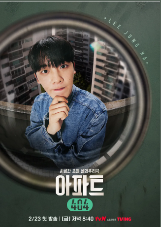 [아파트 404] 예능 출연진