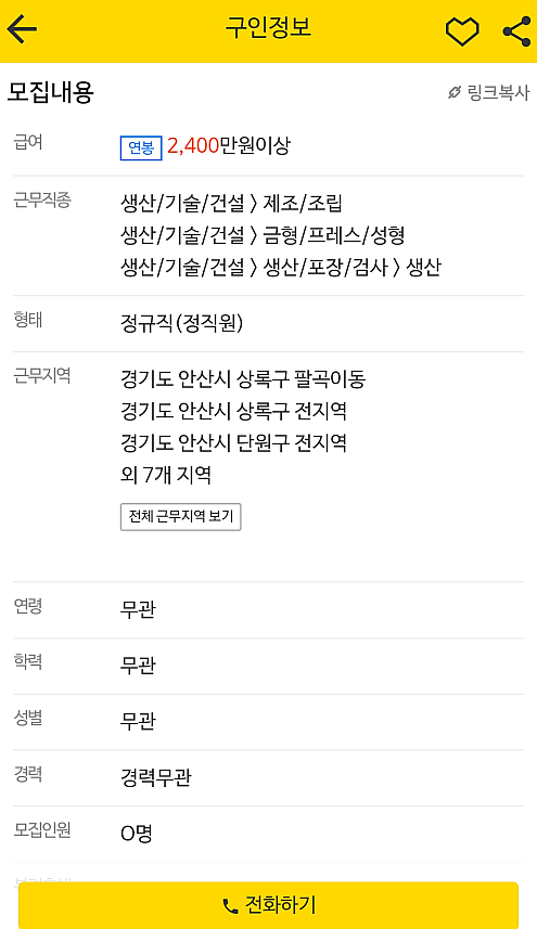 안산-생산직-공장-일자리-지원