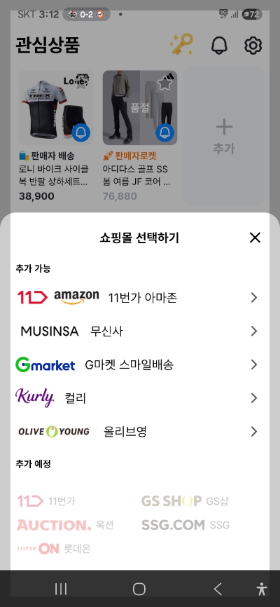 쿠팡가격변동 확인 폴센트 앱