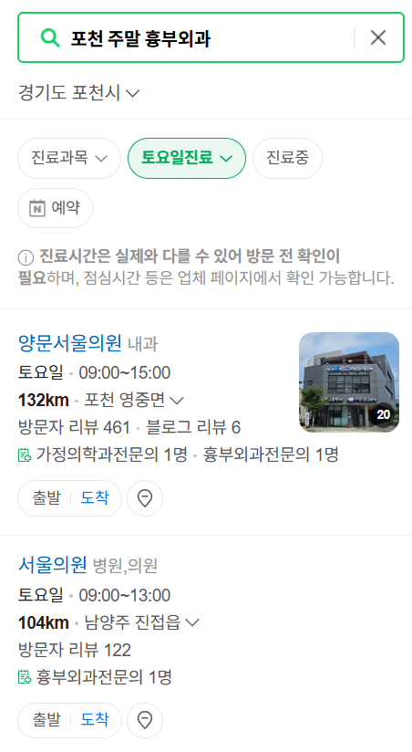 포천시 주말 토요일 일요일 흉부외과 내과 진료 병원 목록 ❘ 공휴일 진료 영업 병원 리스트 찾기