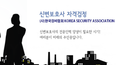 경비원 신임교육 신청