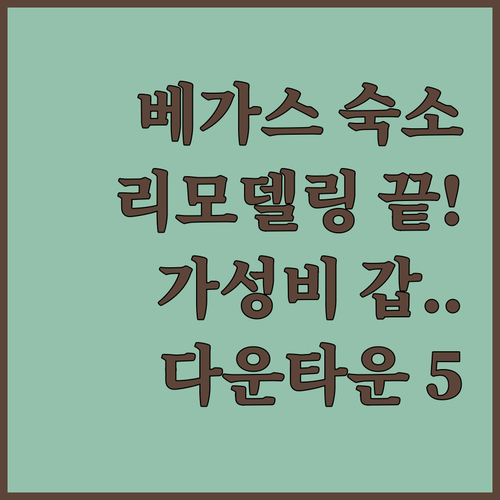 라스베이거스 다운타운 호텔 추천과 리..