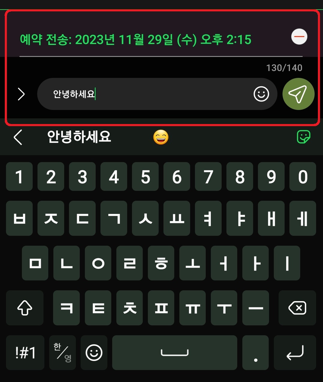 삼성 갤럭시 스마트폰 예약 문자 전송 방법 6