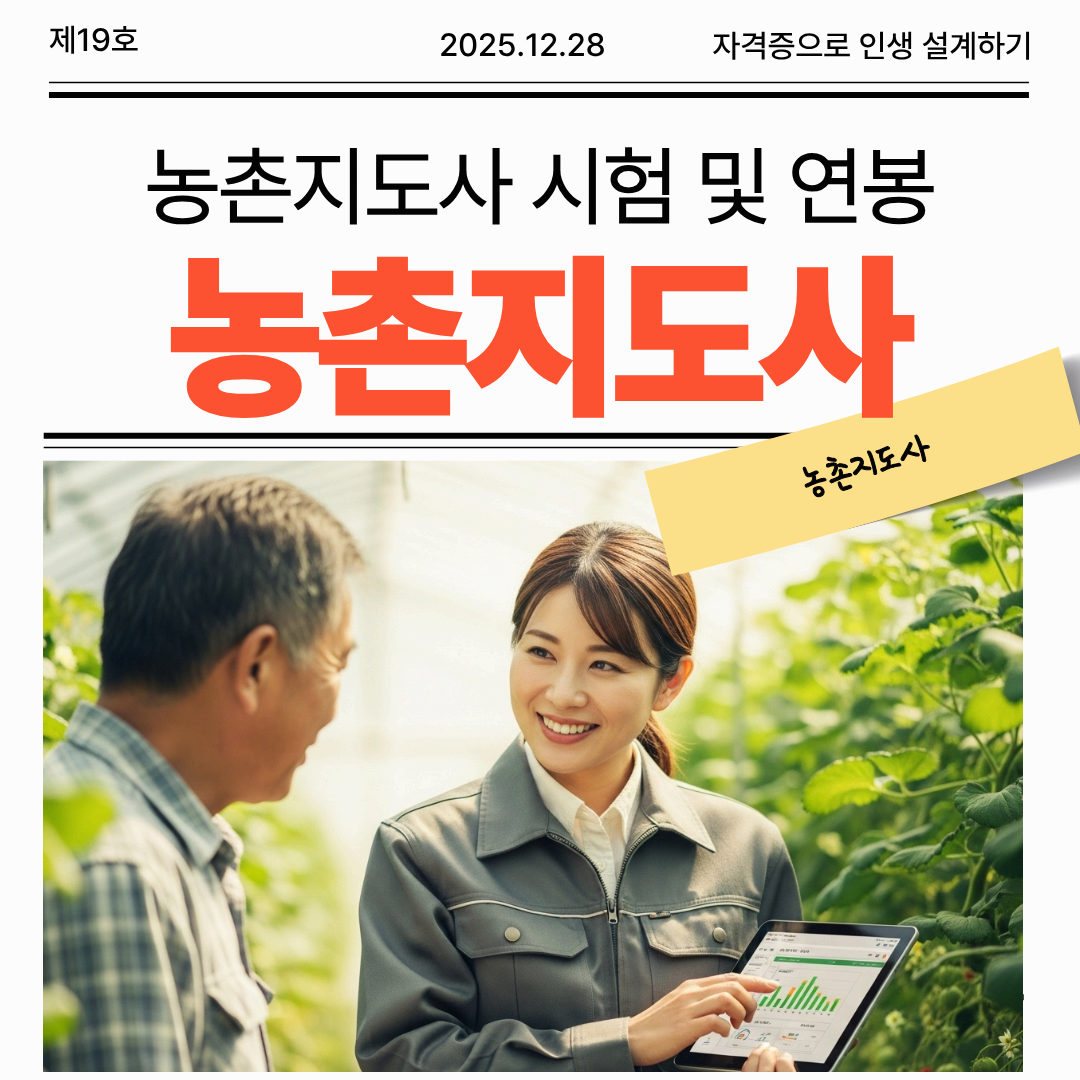농촌지도사