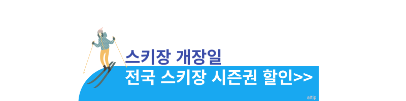 스키장개장