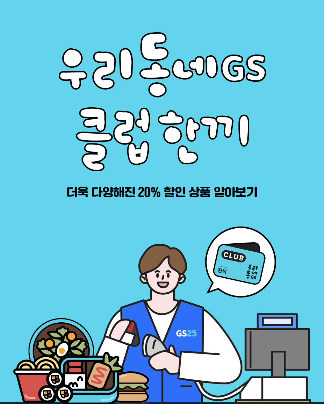 우리동네클럽한끼 그림