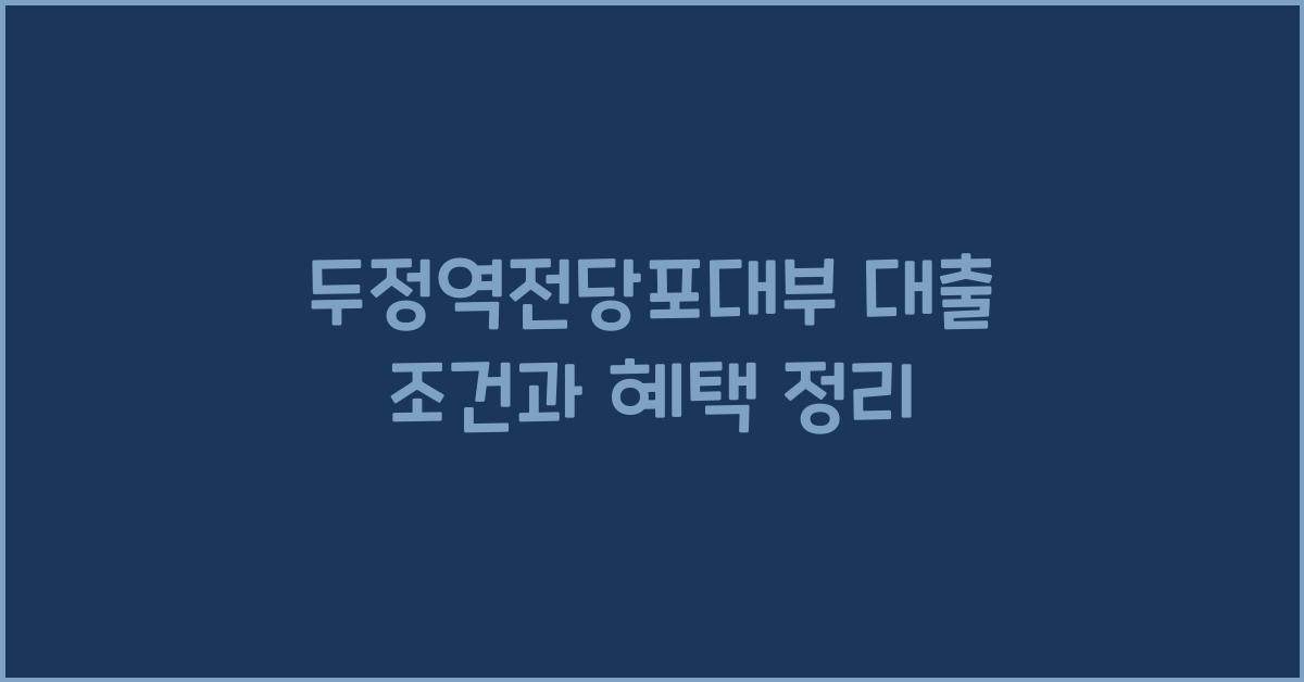 두정역전당포대부