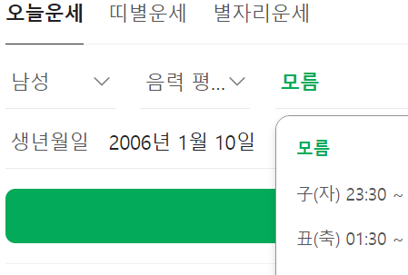 오늘의 운세