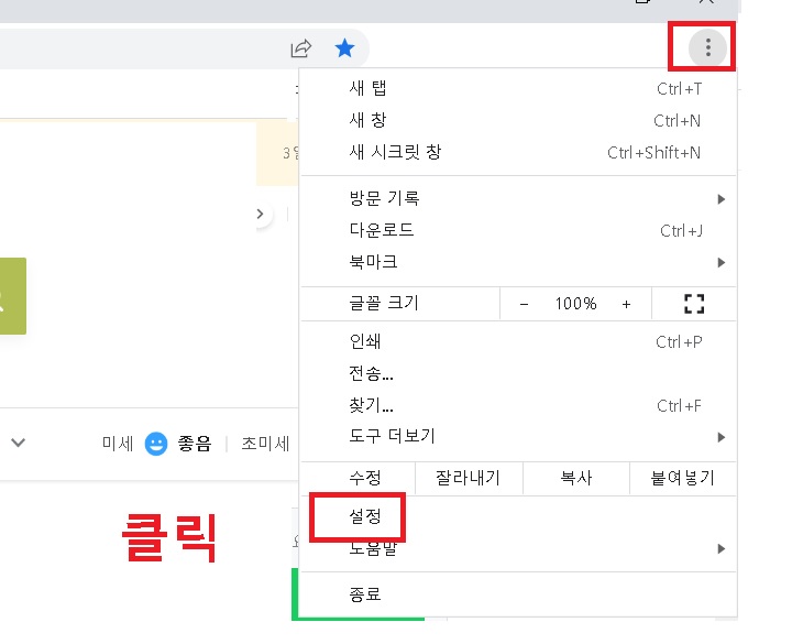 메뉴창에서 설정 클릭함
