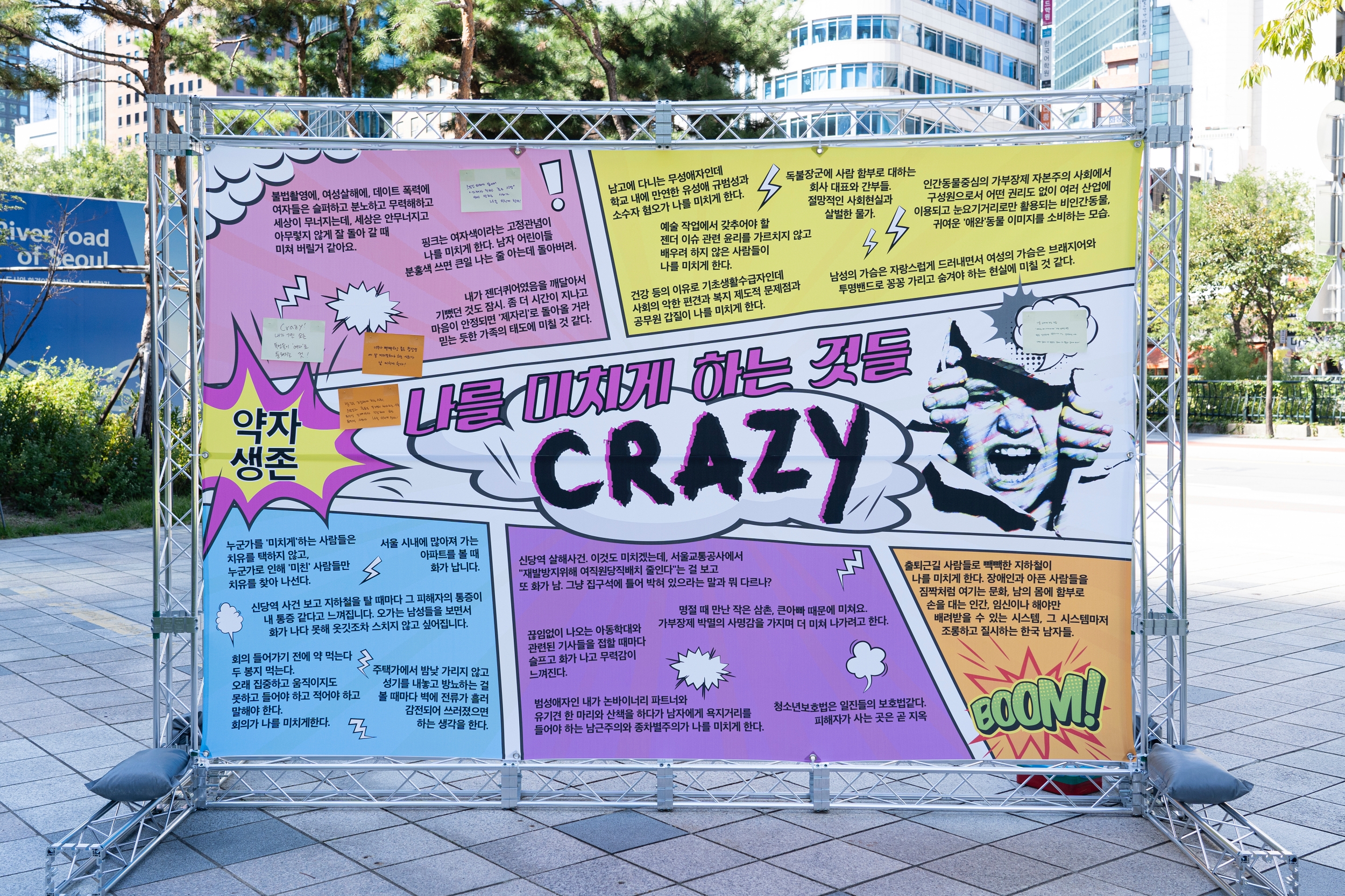 <나를 미치게 하는 것들> 현수막. 시민들이 작성한 문구들이 만화풍으로 걸려 있다.