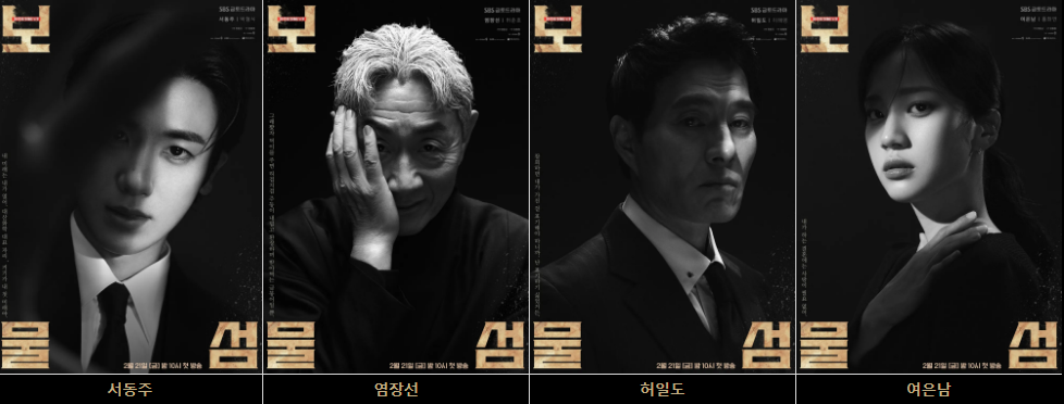 보물섬 드라마 등장인물