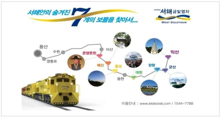 🚆 서해금빛열차 시간표 &amp; 정차역 완전 분석