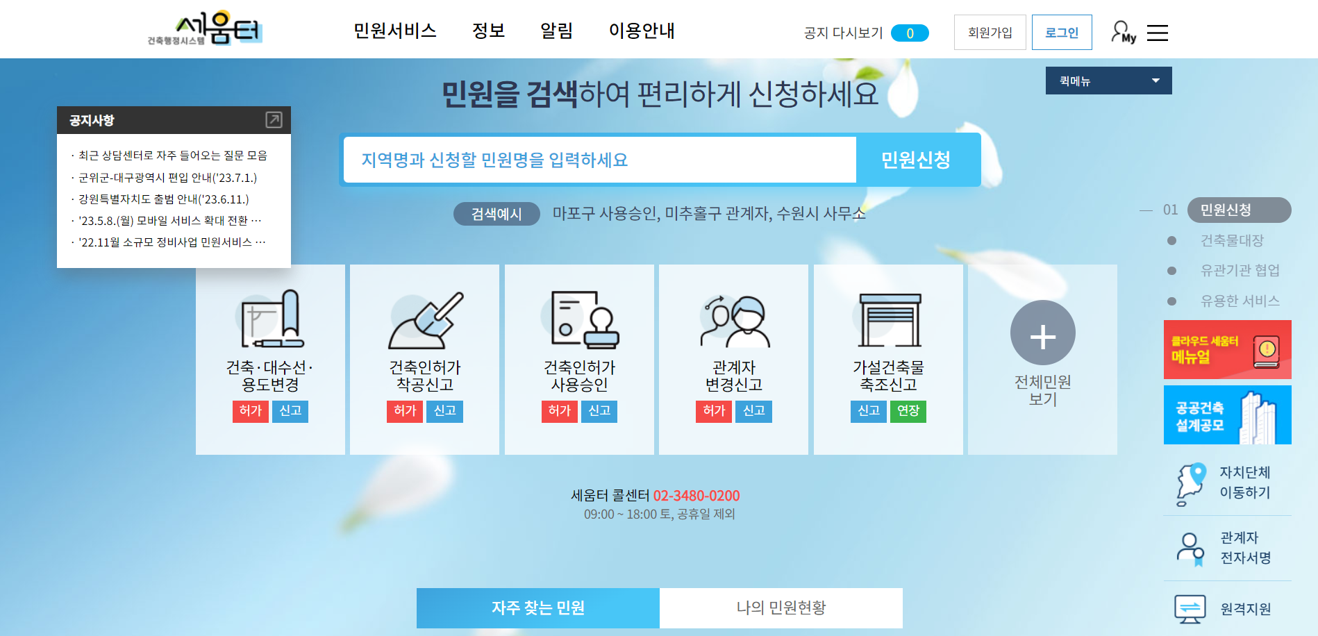 세움터 건축물대장 홈페이지