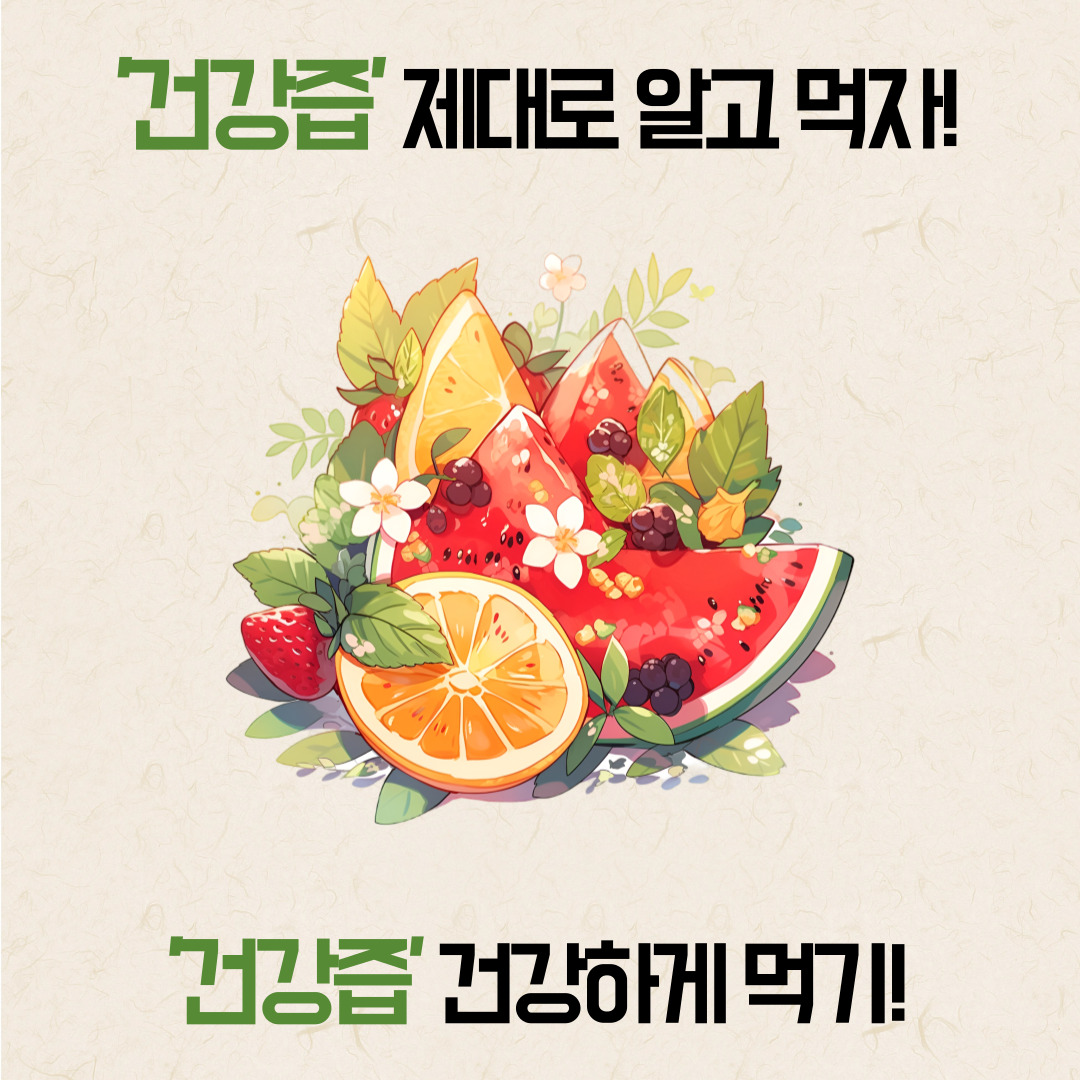 건강즙부작용