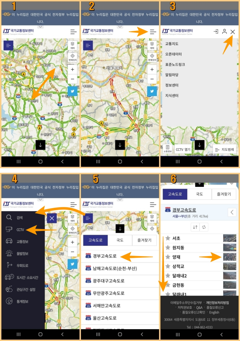 전국도로 교통상황