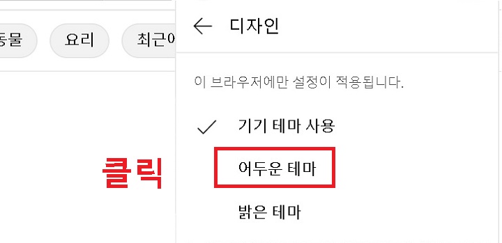 어두운 테마 클릭함